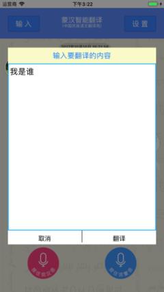 蒙汉智能翻译app