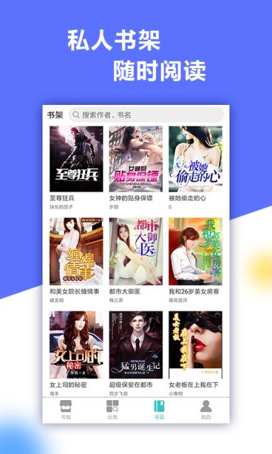 乐读免费阅读王