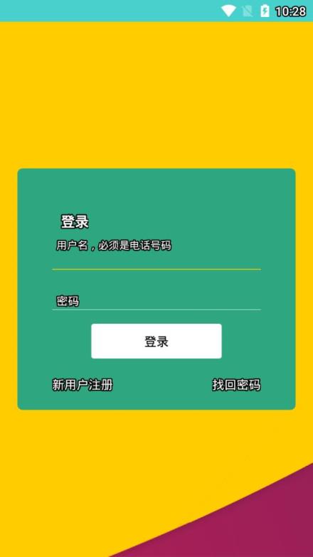 智守护app