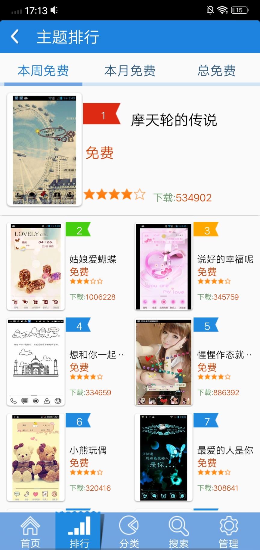 主题美化大师app