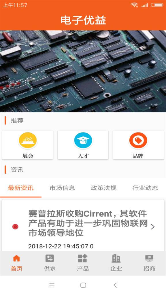 电子优益