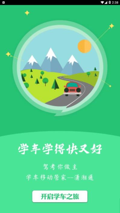 湖南潇湘通app