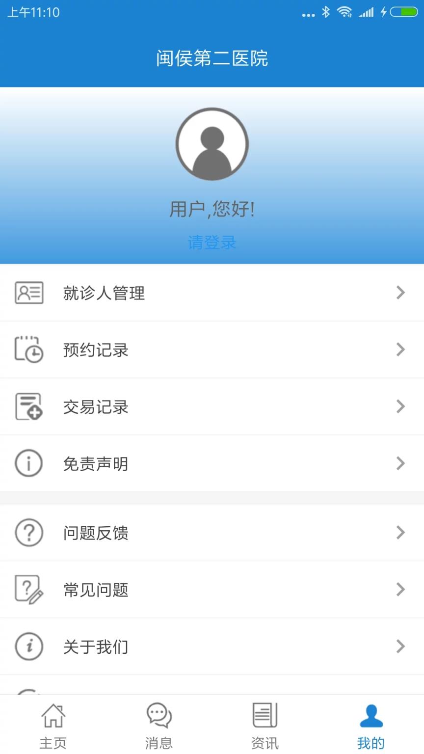 闽侯第二医院