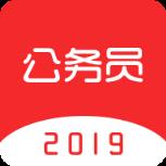 中软公务员考试