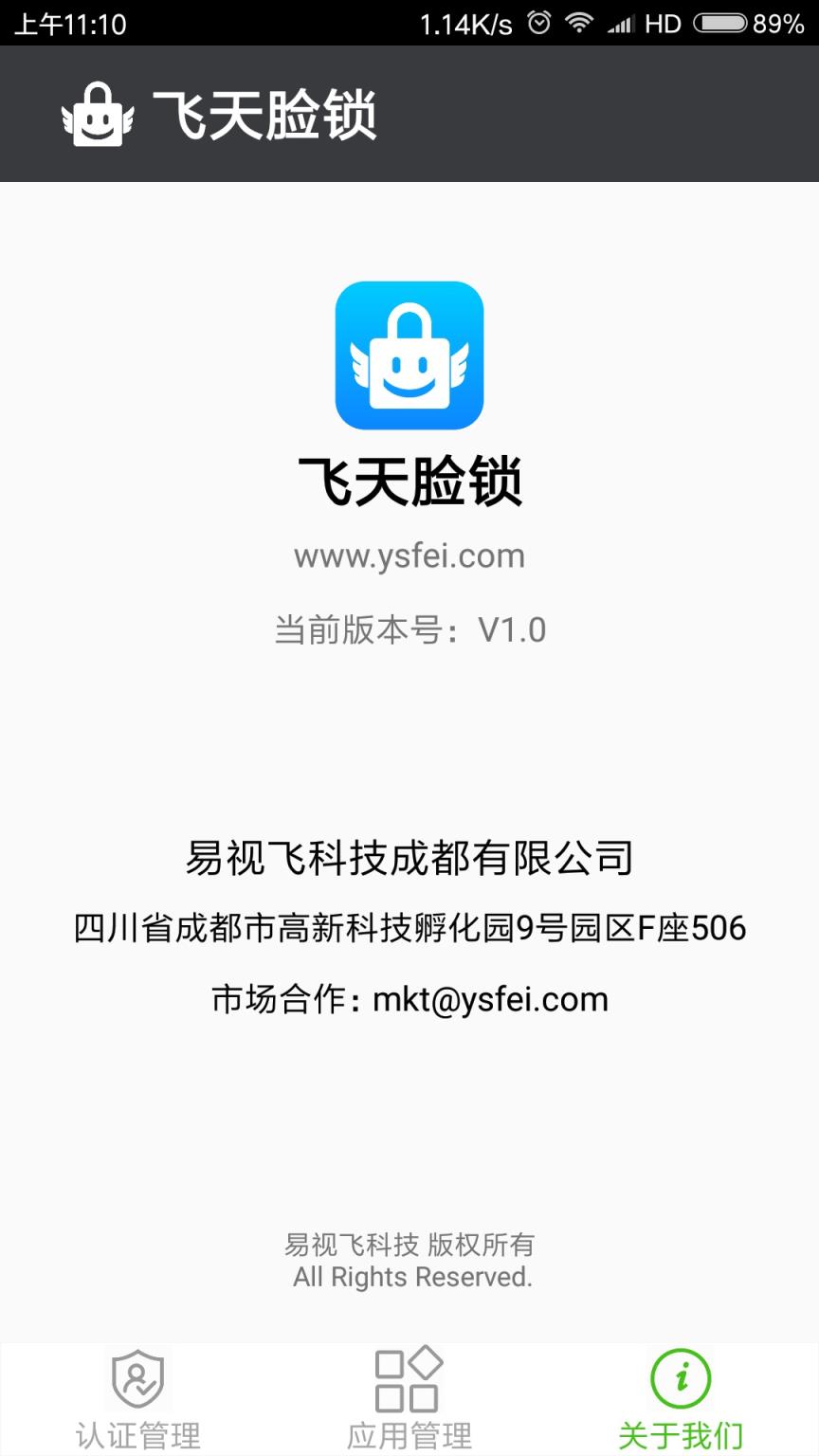 飞天脸锁app