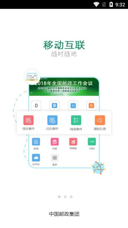 邮我行app