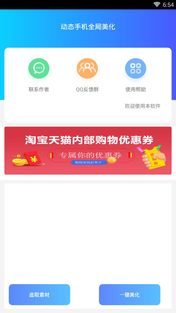 动态手机全局美化
