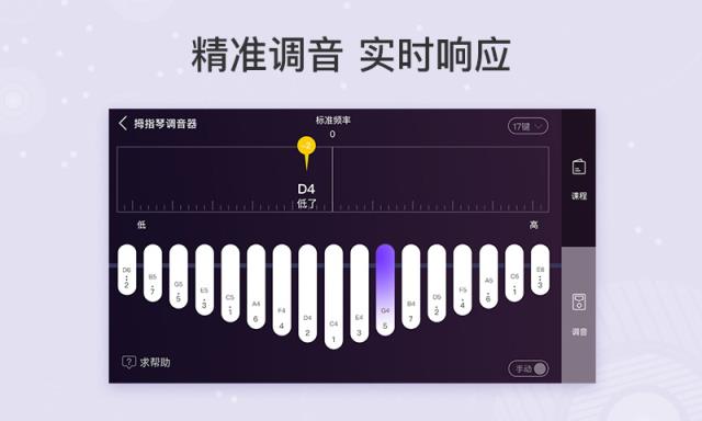 卡林巴拇指琴调音器app