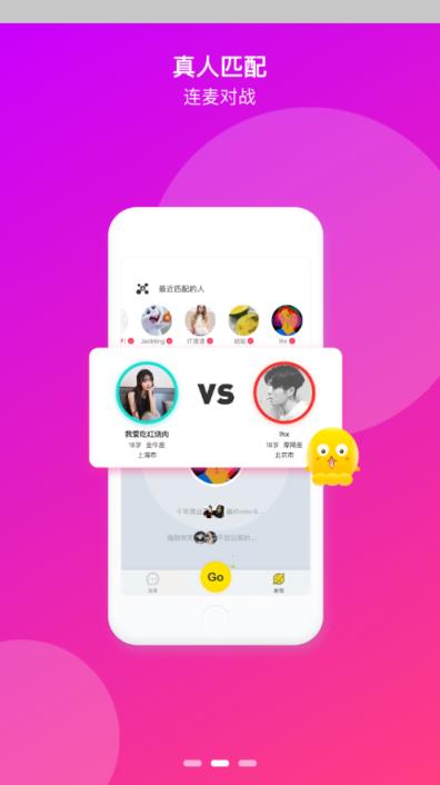 配对玩app