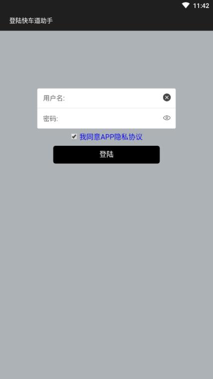 快车道助手