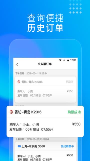 友列高铁