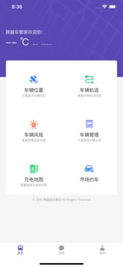跨越车管家app