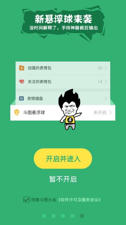 斗图大会app
