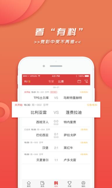 中国体彩报app