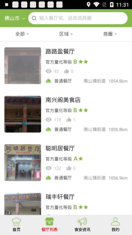 佛山阳光餐饮app
