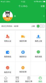 到了么物流司机版