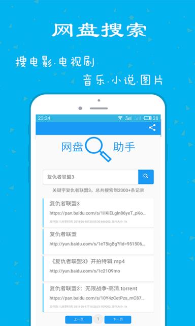 网盘搜索助手app