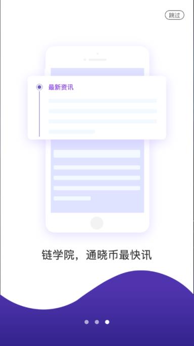 链学院app