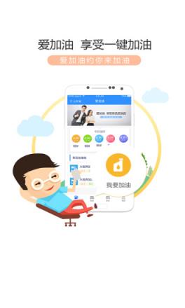 爱加油app
