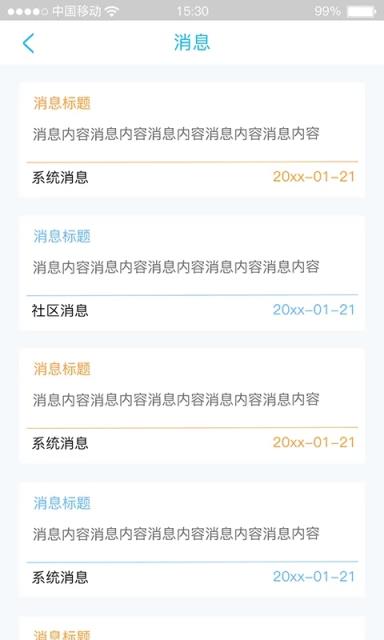 众享智慧社区物业版app