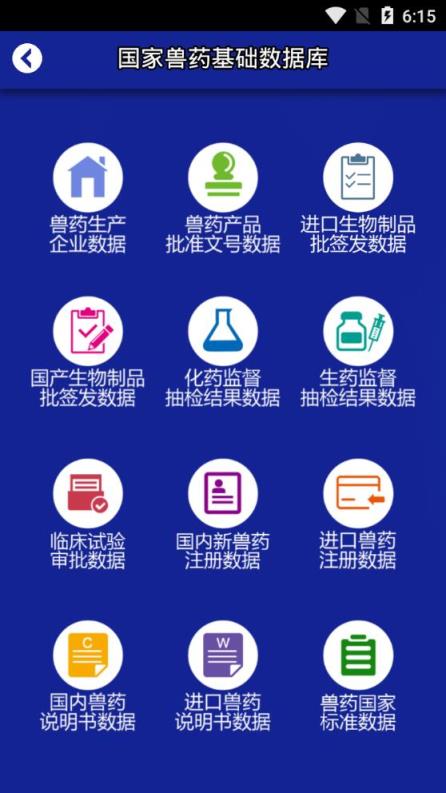 国家兽药综合查询app手机