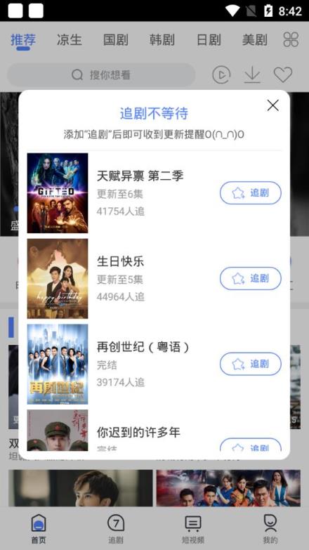 追剧大全app