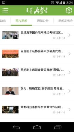 内蒙古自治区人民政府