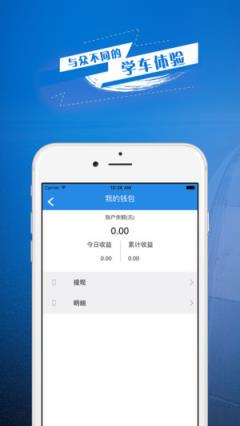 慧学车教练端app
