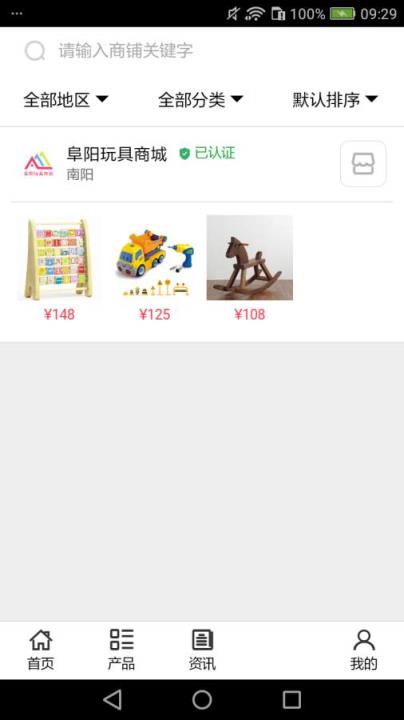 阜阳玩具商城app