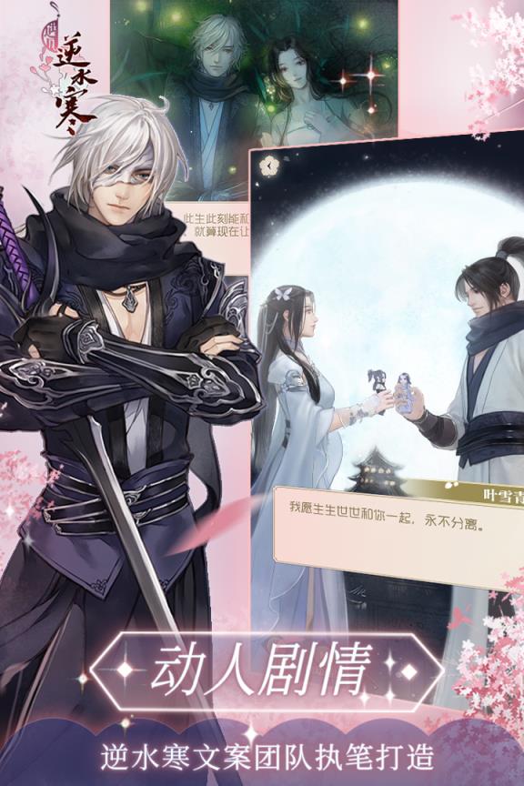 遇见逆水寒app