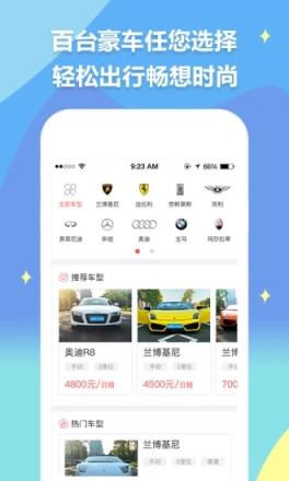 菲马斯咖租车