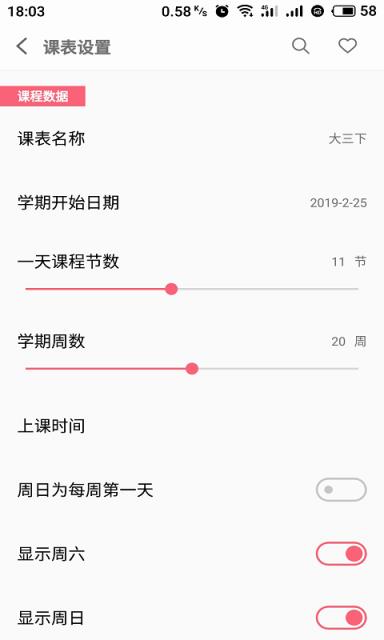 课程表管家