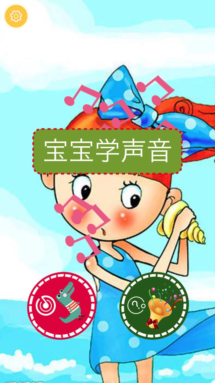 儿童学声音助手