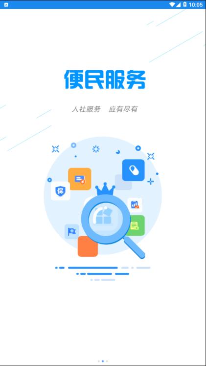 湖州人社安卓版