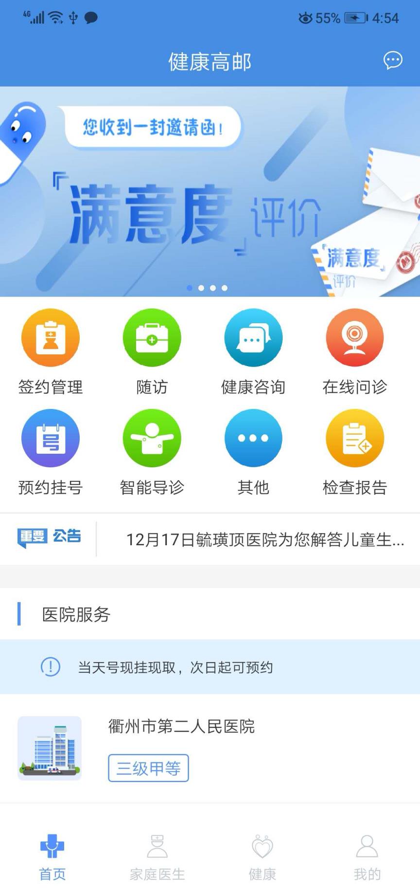 医易通app