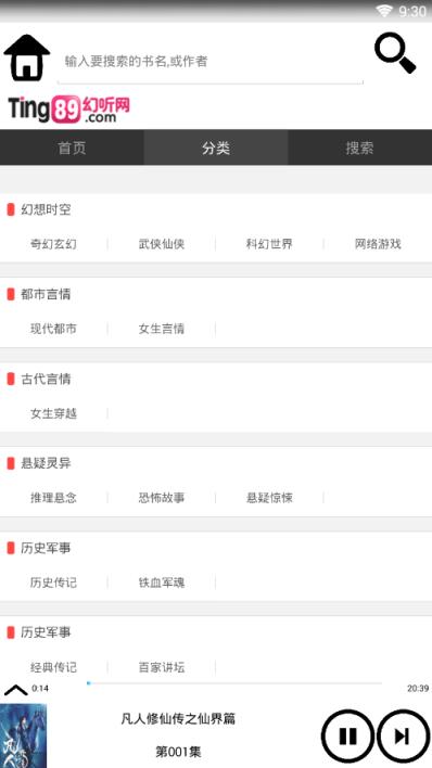 星辰听书免费版