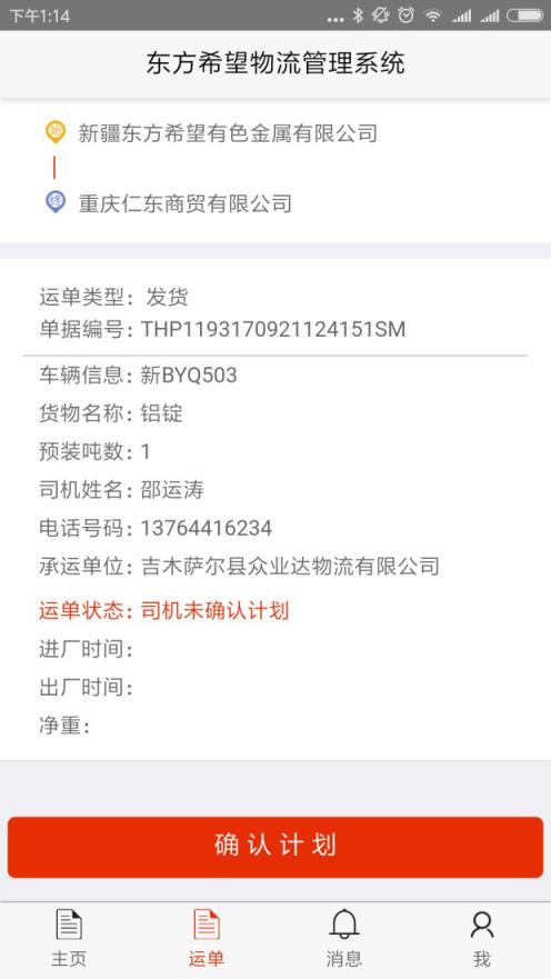 东方希望司机app