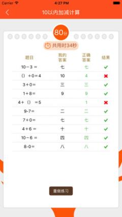 口算达人app
