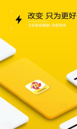 七乐彩经典版