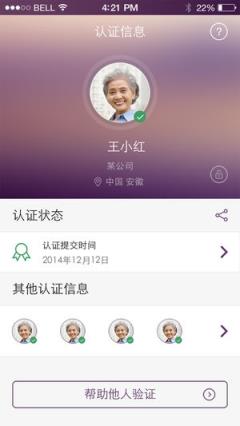 社保权益认证app