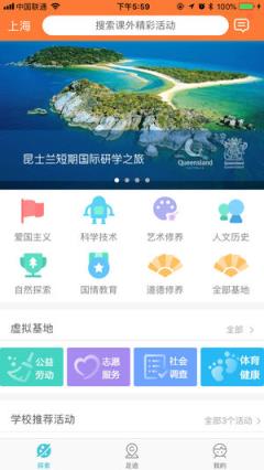 领奥研学先锋app