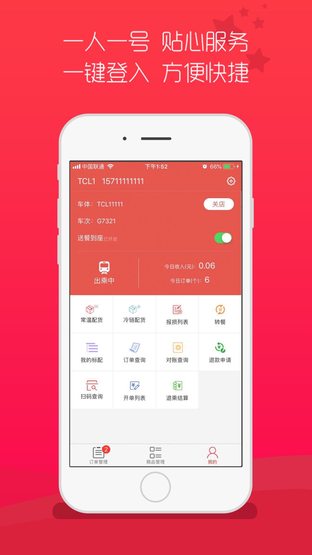 田螺云乘务安卓版