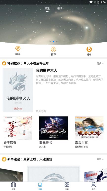 土豆阅读app爽文