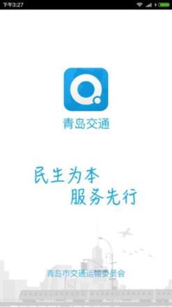青岛交通app