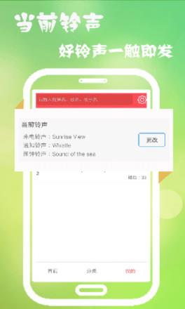 多乐铃声app
