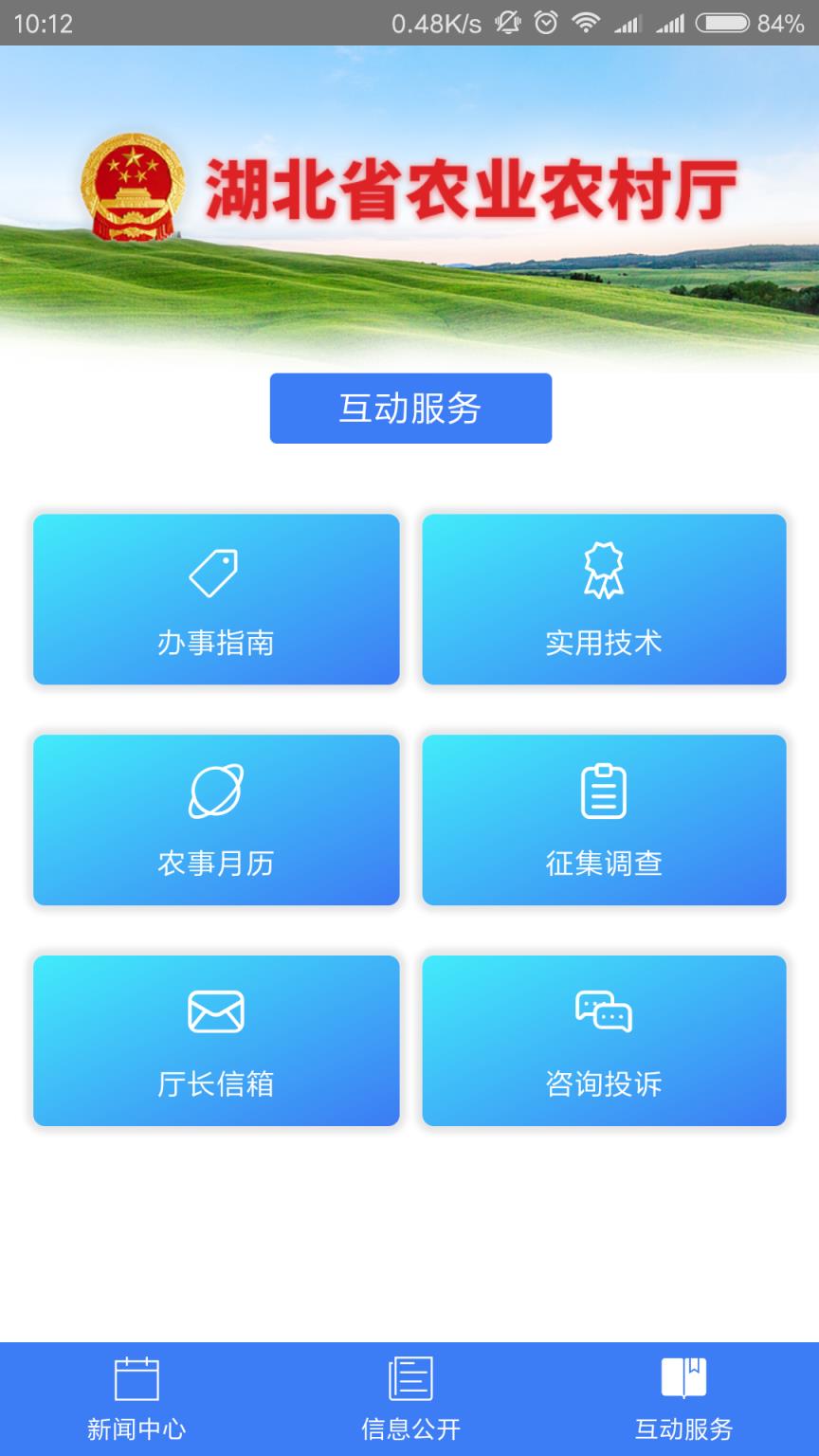湖北省农业农村厅app