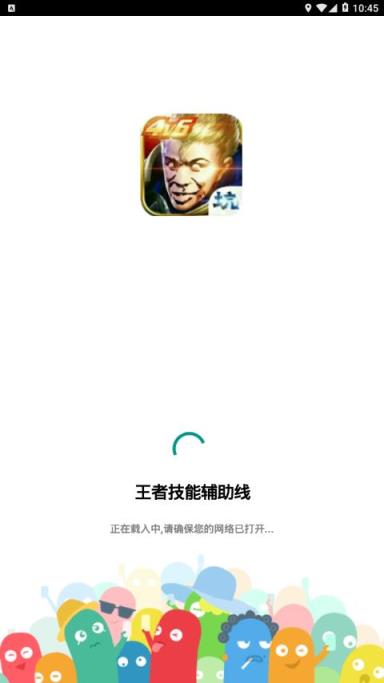 王者技能线app