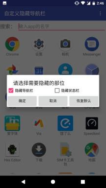 自定义隐藏导航栏
