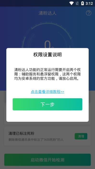 清粉达人app