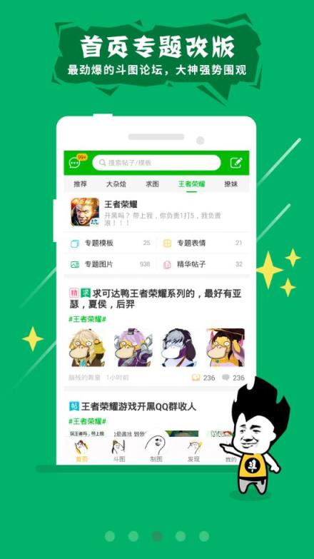 斗图大会app
